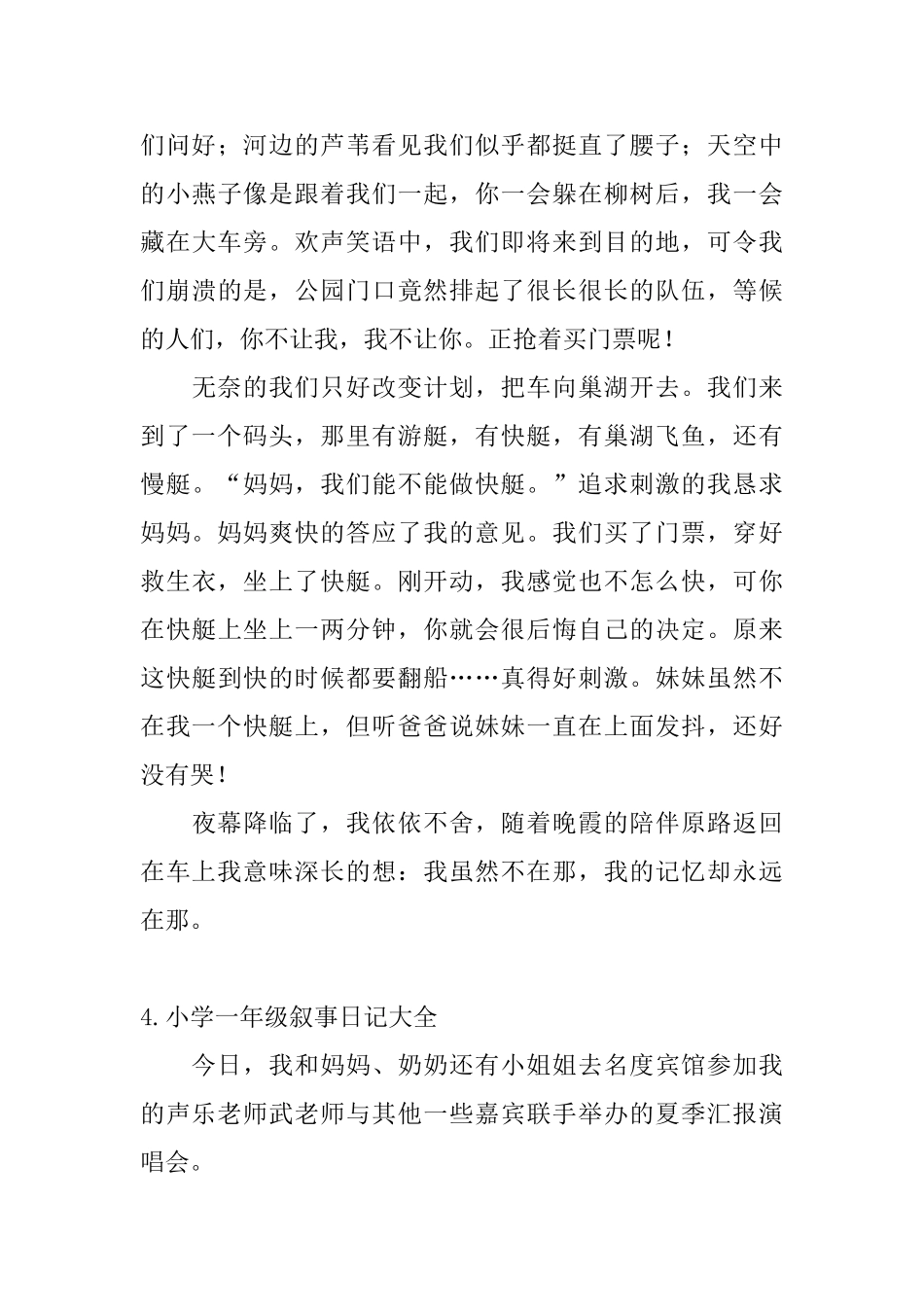 小学一年级叙事日记大全_第3页
