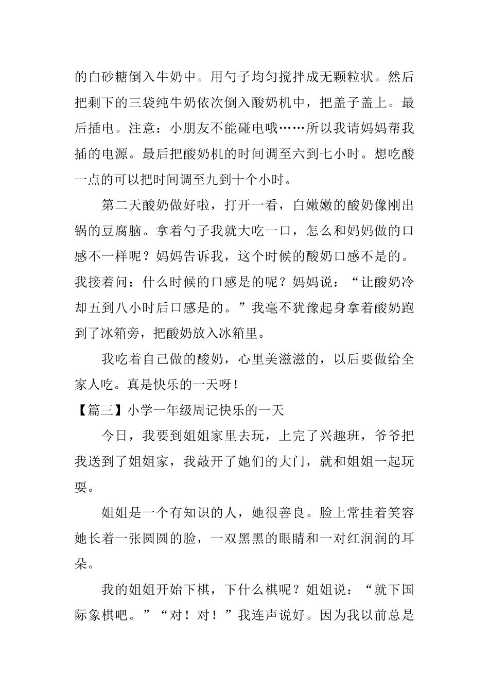 小学一年级周记开心的一天_第2页