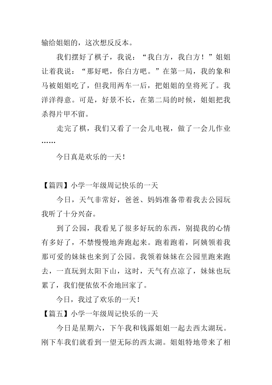 小学一年级周记开心的一天_第3页