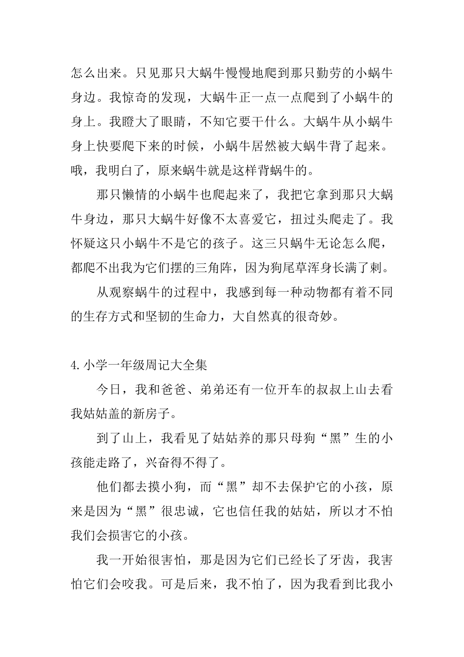 小学一年级周记大全集_第3页