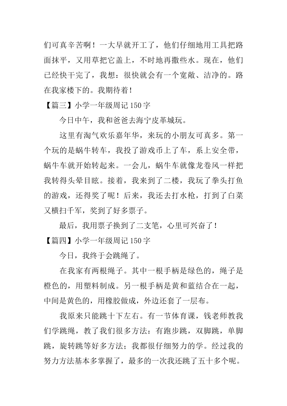 小学一年级周记150字八篇_第2页