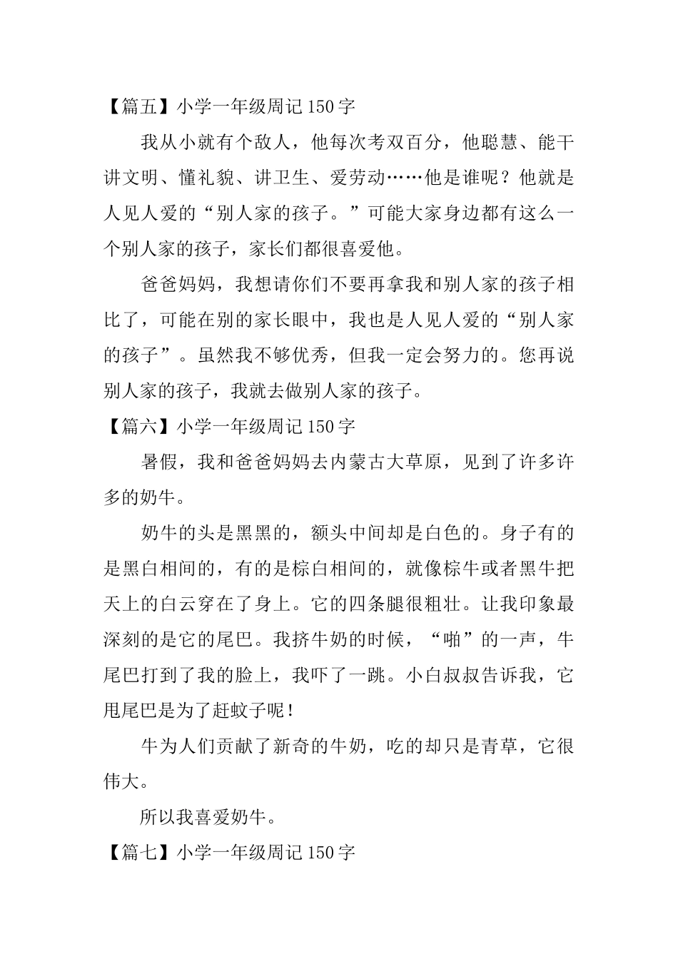 小学一年级周记150字八篇_第3页