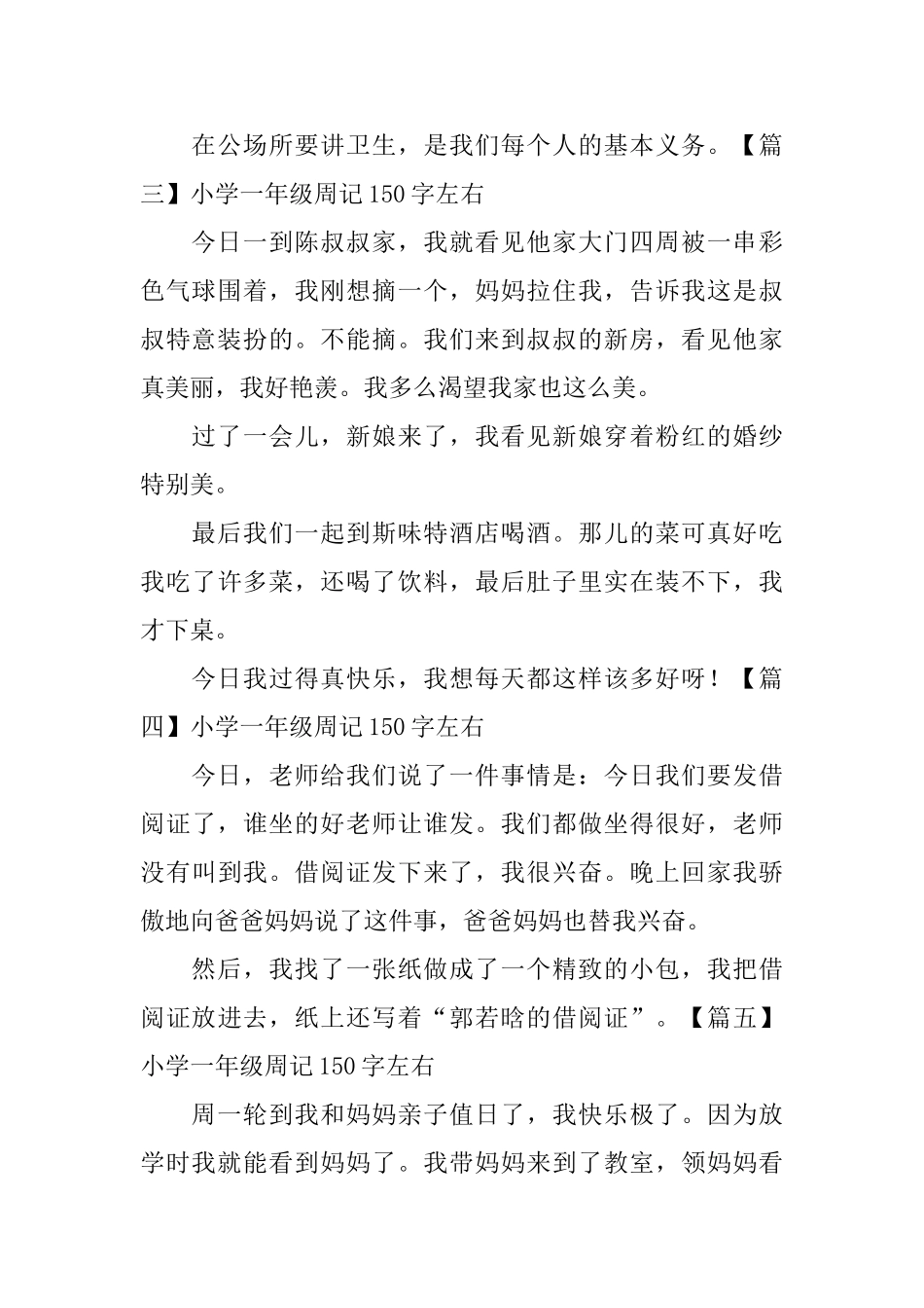 小学一年级周记150字左右_第2页