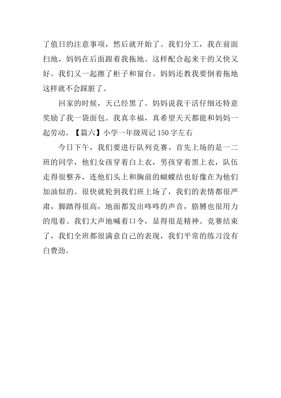 小学一年级周记150字左右_第3页