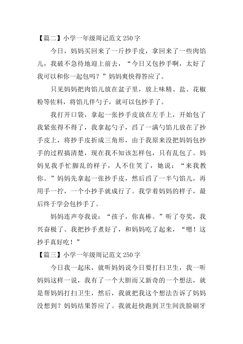 小学一年级周记范文250字(八篇)_第2页