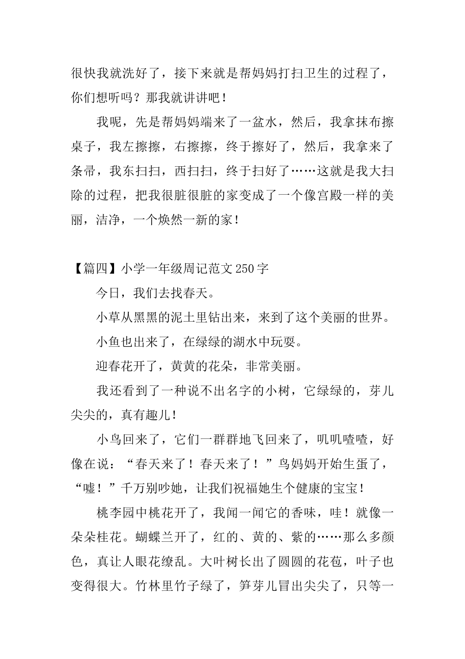 小学一年级周记范文250字(八篇)_第3页