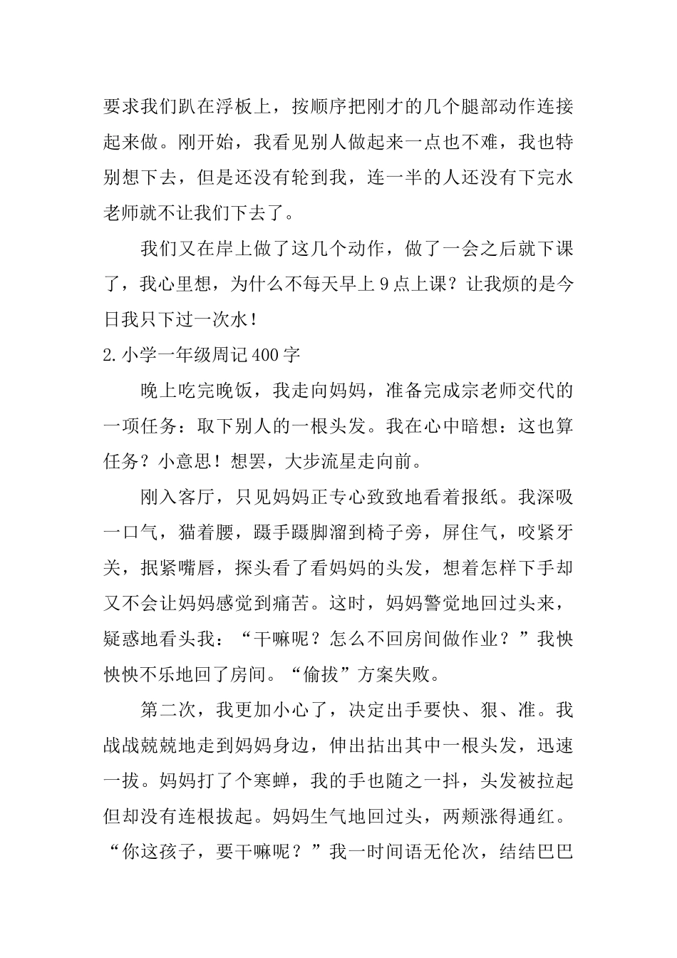小学一年级周记400字五篇_第2页