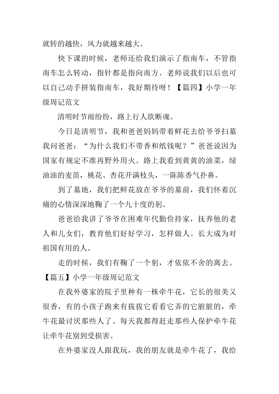 小学一年级周记范文八篇_第2页