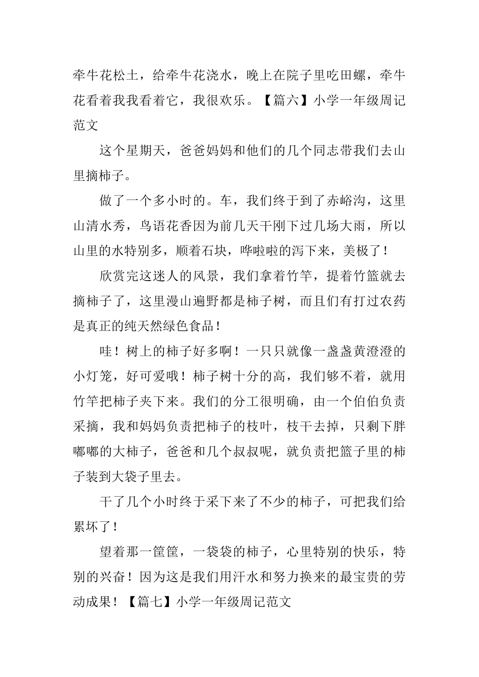 小学一年级周记范文八篇_第3页