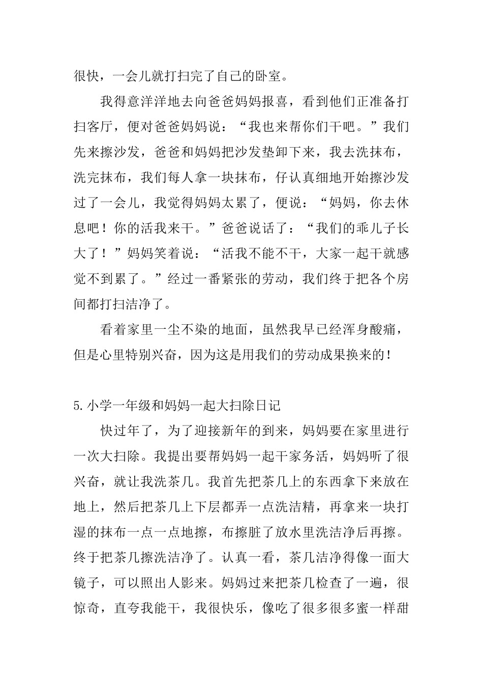 小学一年级和妈妈一起大扫除日记_第3页