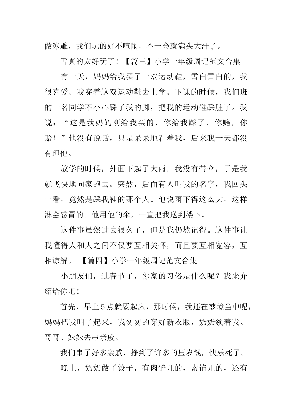 小学一年级周记范文合集_第2页