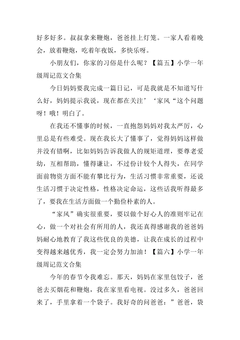 小学一年级周记范文合集_第3页