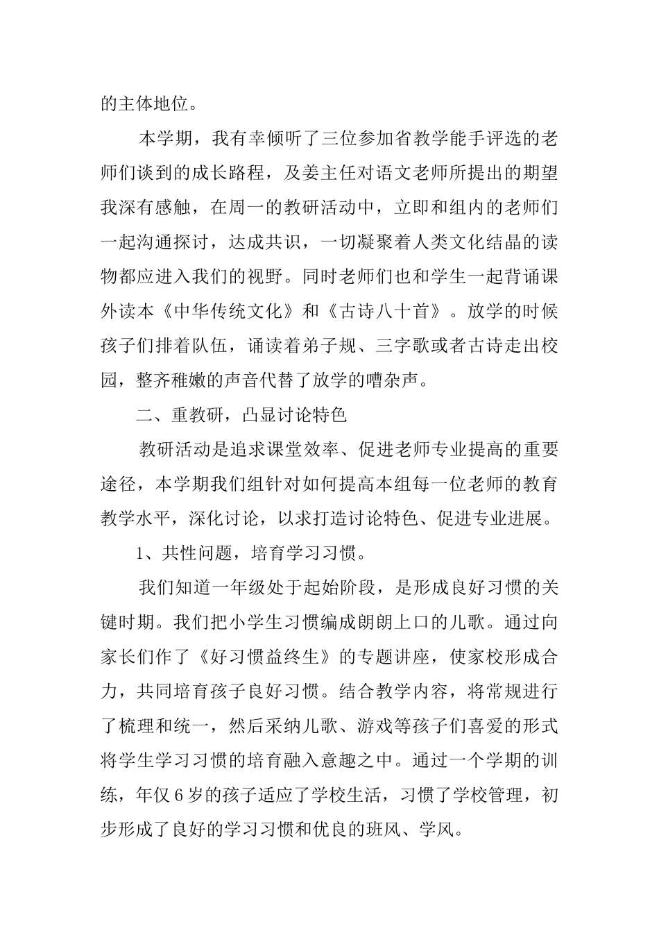 小学一年级品牌教研组工作总结_第2页