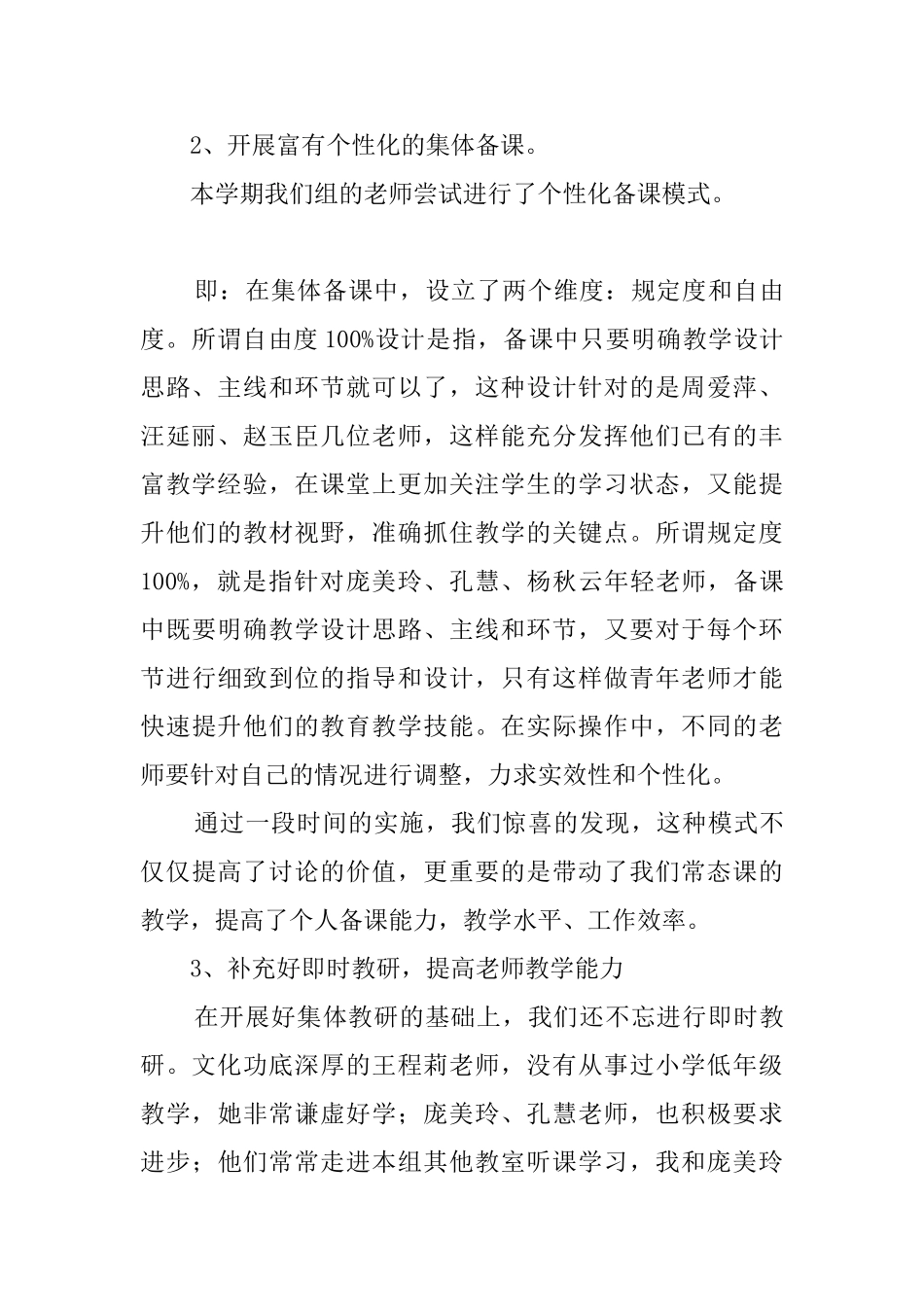 小学一年级品牌教研组工作总结_第3页