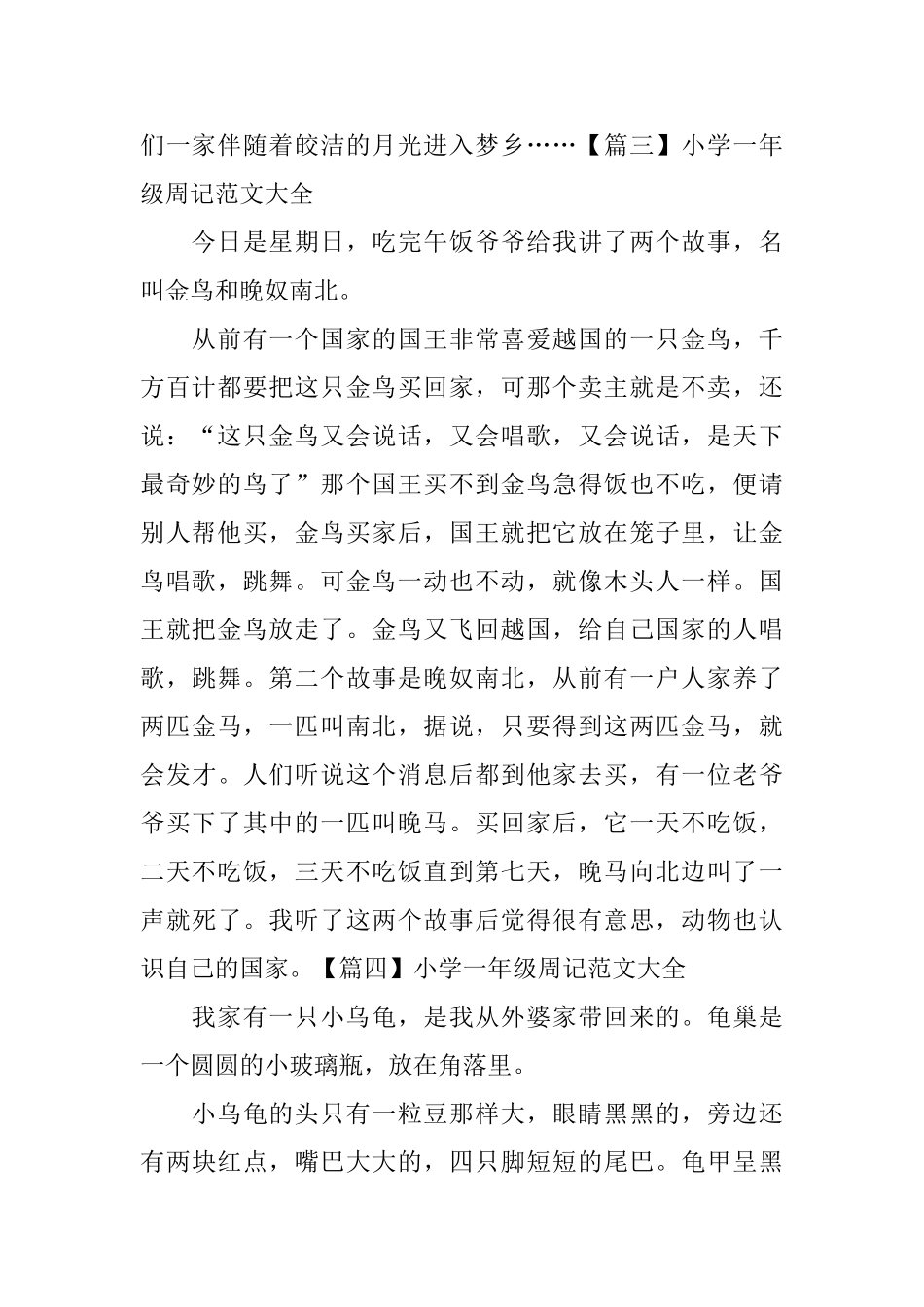 小学一年级周记范文大全_第2页