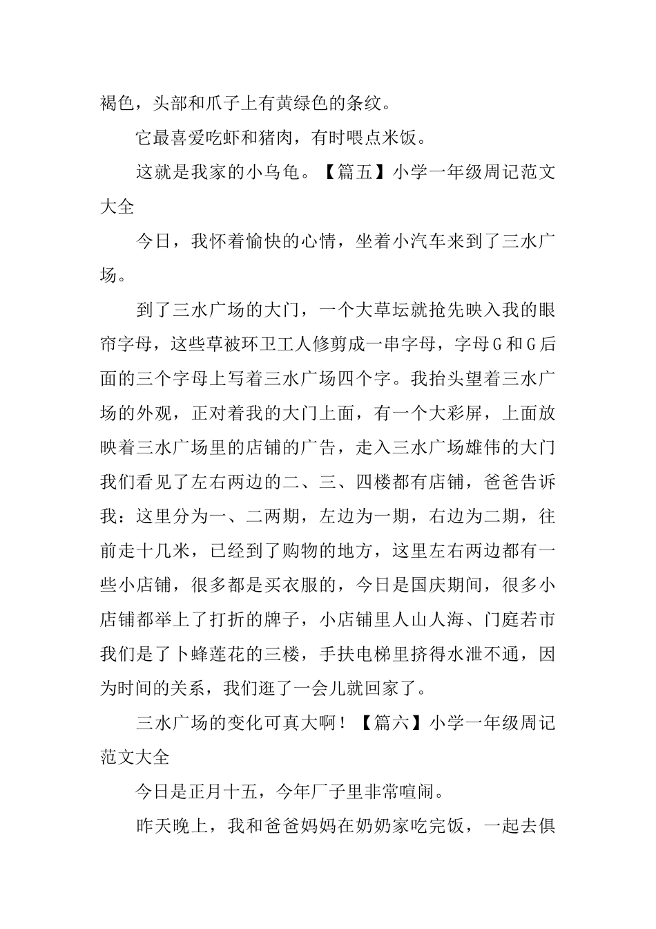 小学一年级周记范文大全_第3页