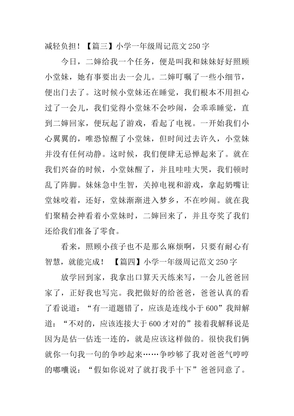 小学一年级周记范文250字_第2页