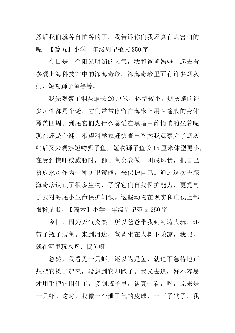 小学一年级周记范文250字_第3页