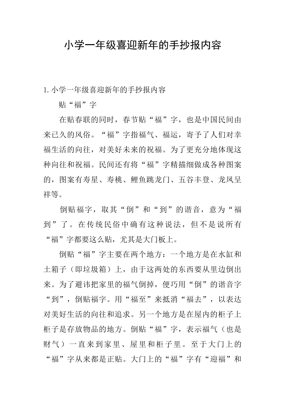 小学一年级喜迎新年的手抄报内容_第1页