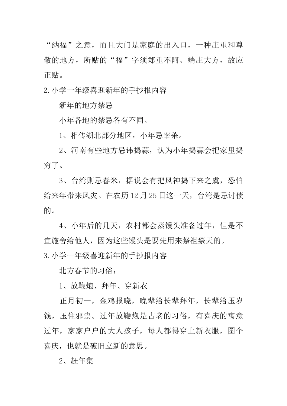 小学一年级喜迎新年的手抄报内容_第2页