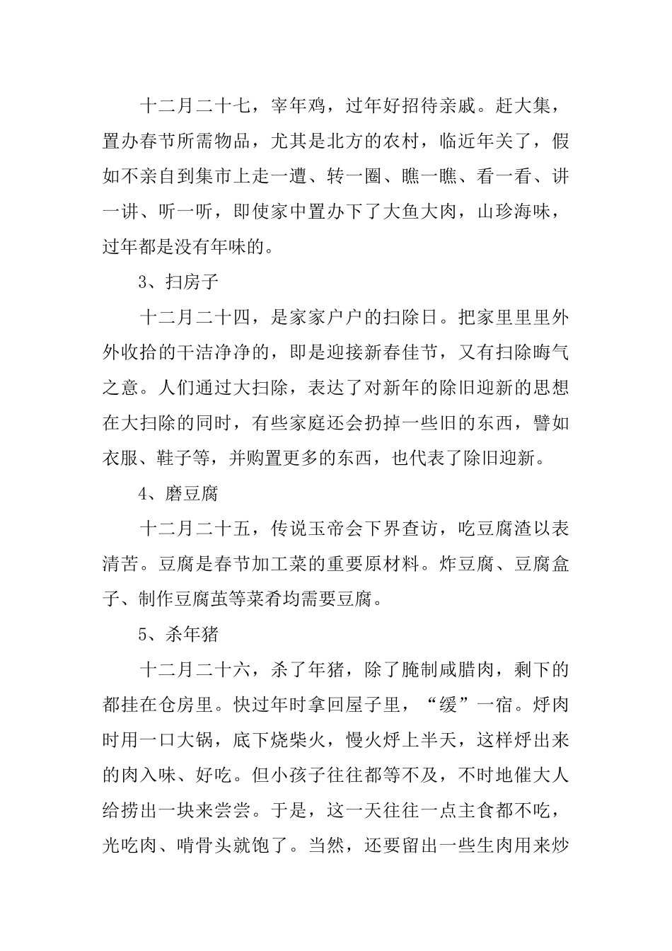 小学一年级喜迎新年的手抄报内容_第3页
