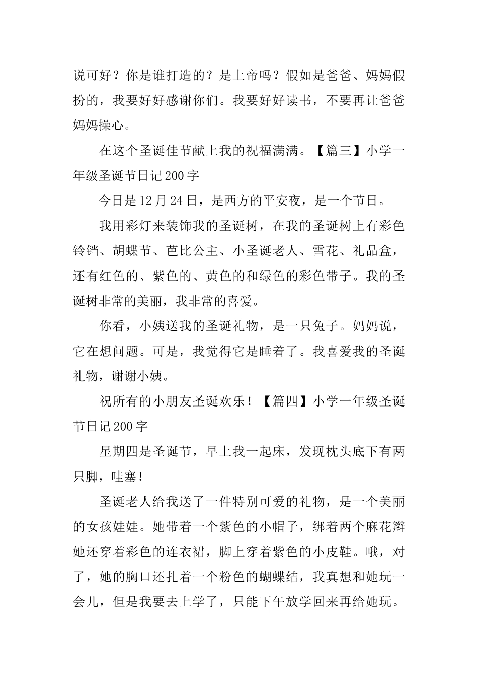 小学一年级圣诞节日记200字_第2页