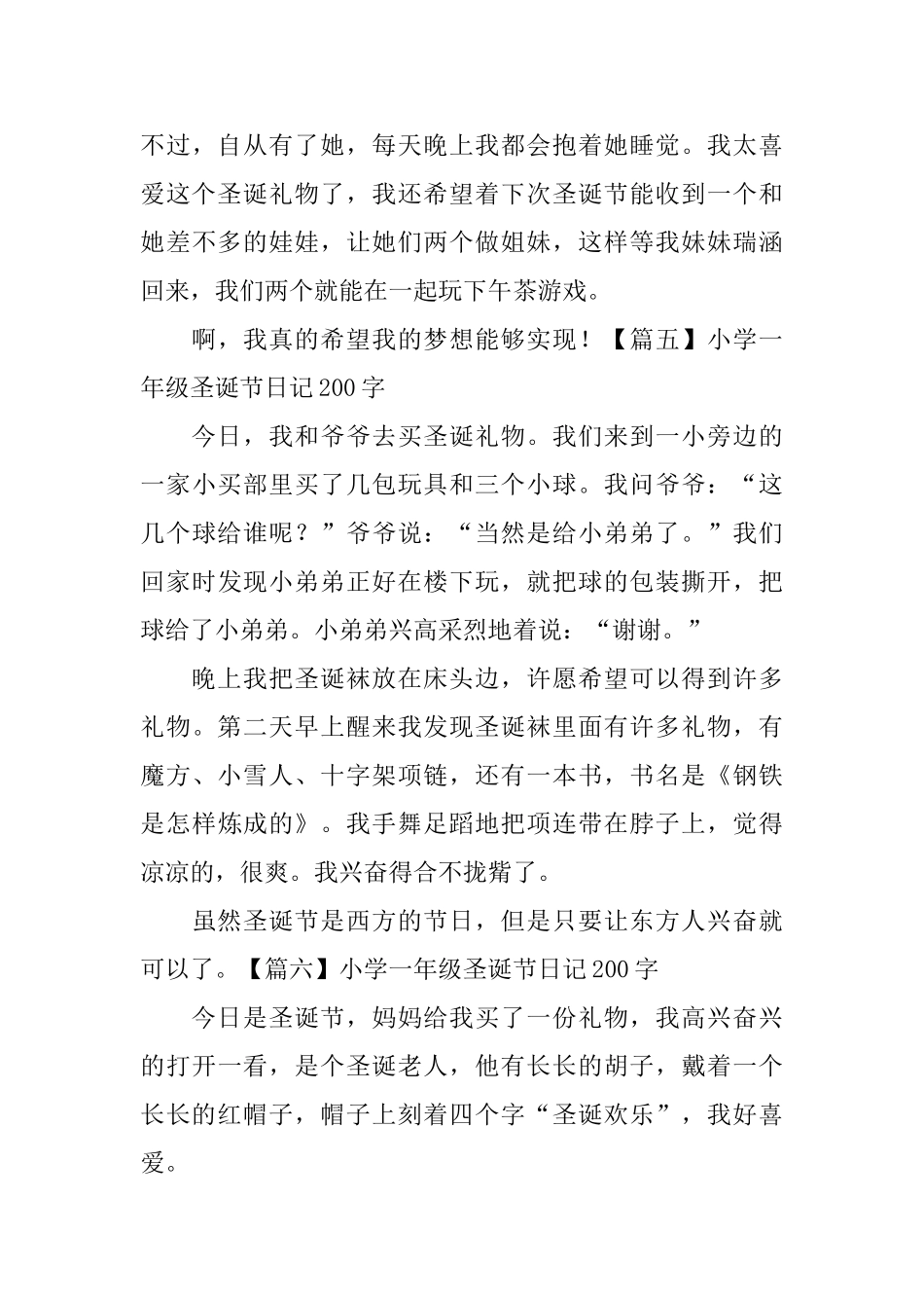 小学一年级圣诞节日记200字_第3页