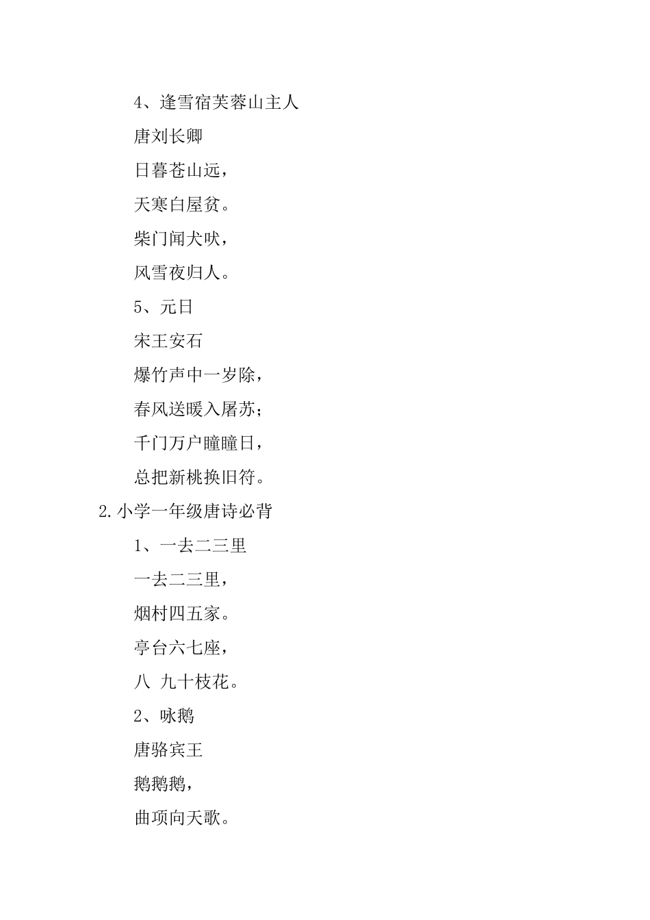 小学一年级唐诗必背30首_第2页