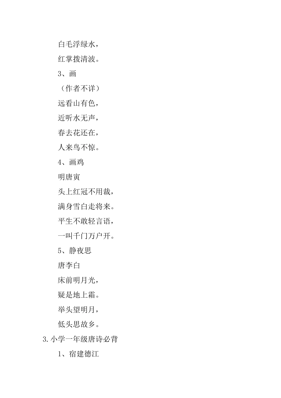 小学一年级唐诗必背30首_第3页