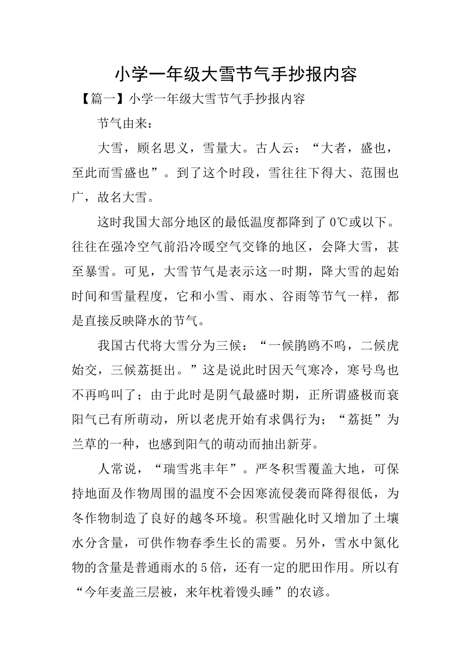 小学一年级大雪节气手抄报内容_第1页