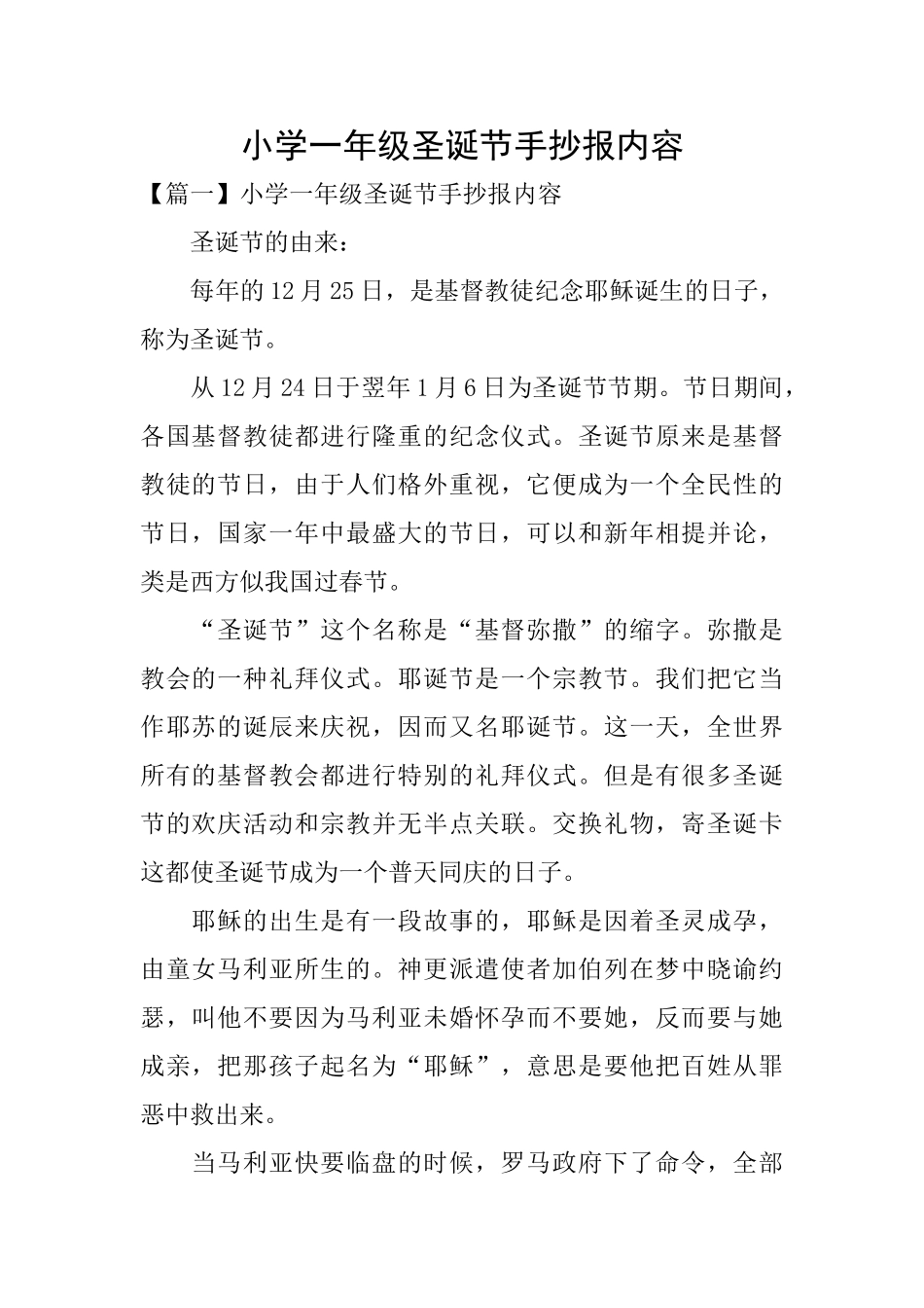 小学一年级圣诞节手抄报内容_第1页