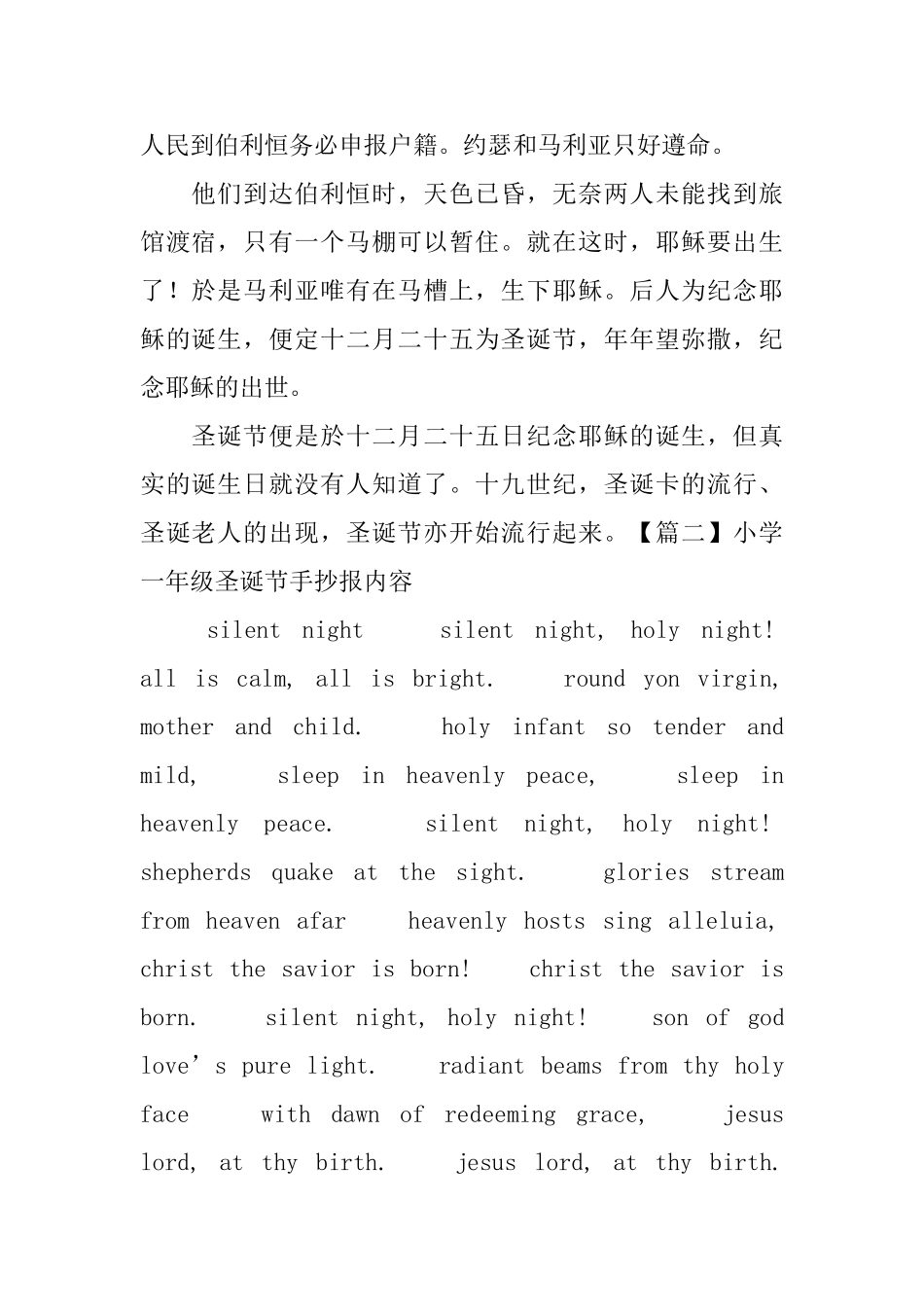 小学一年级圣诞节手抄报内容_第2页