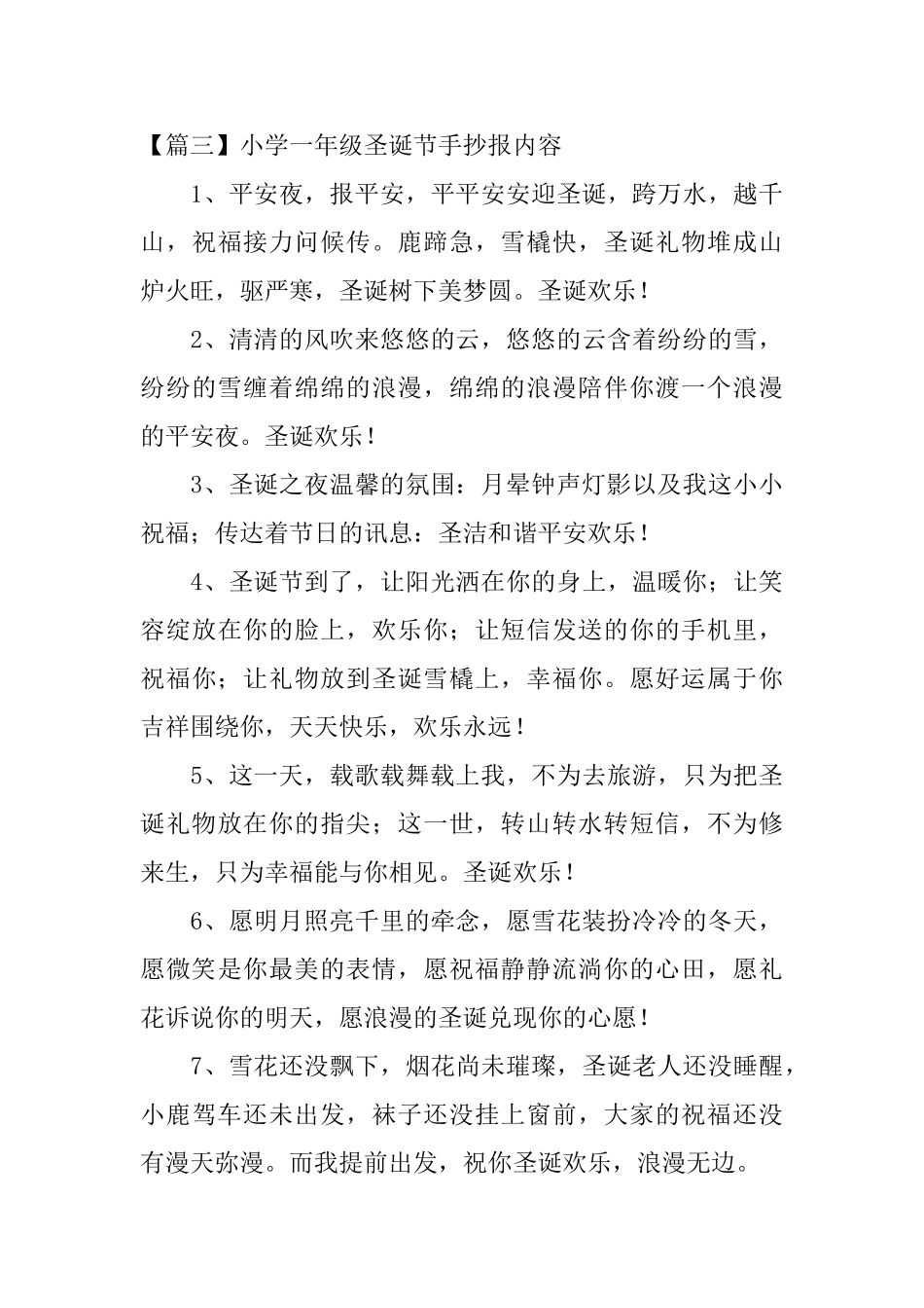 小学一年级圣诞节手抄报内容_第3页