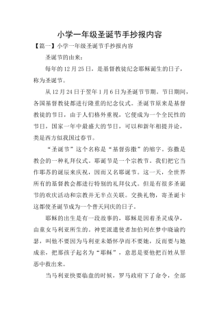 小学一年级圣诞节手抄报内容