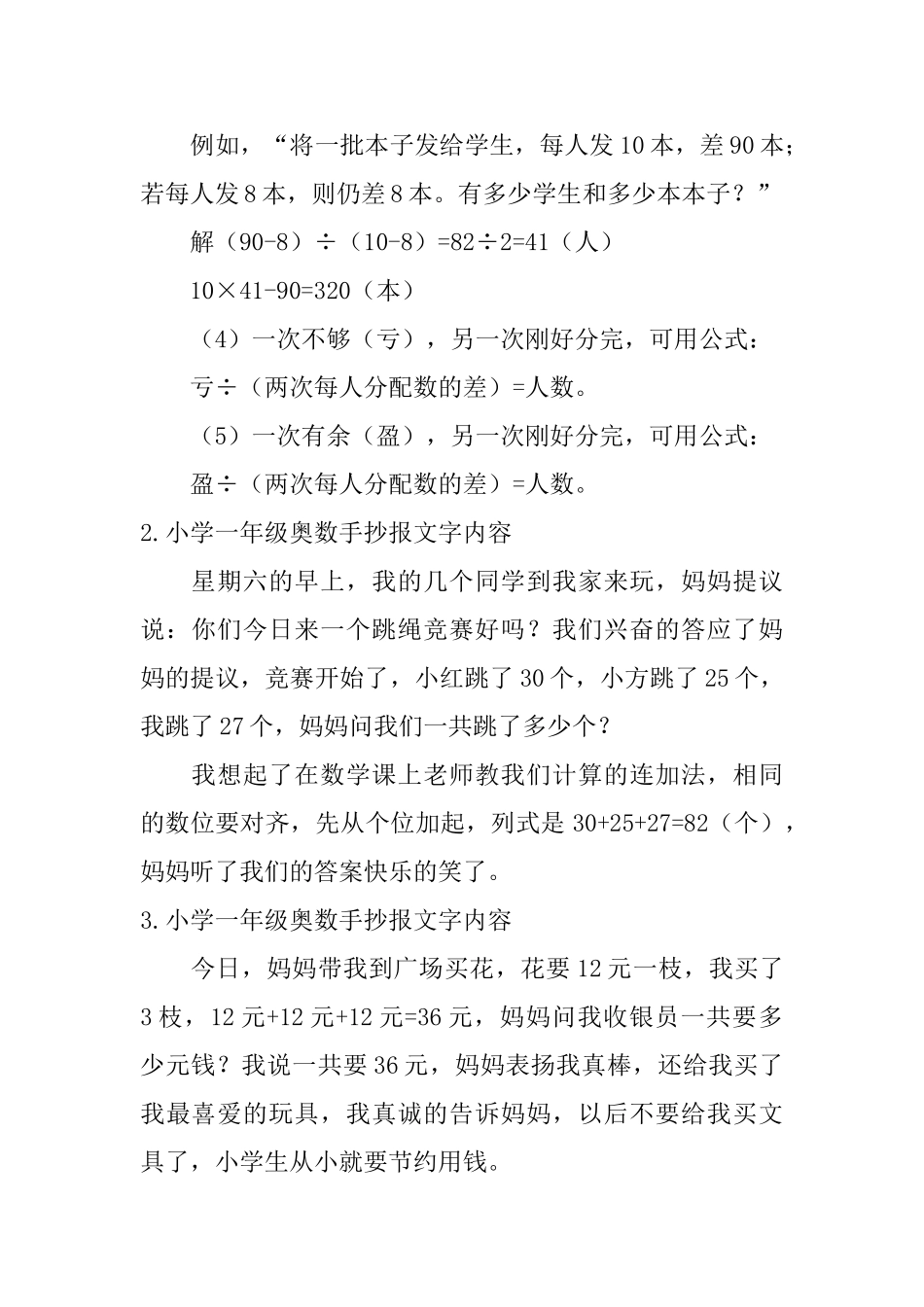 小学一年级奥数手抄报文字内容_第2页