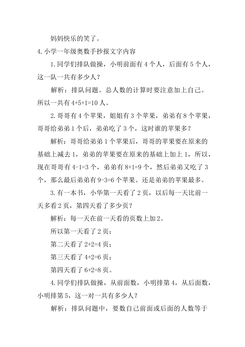小学一年级奥数手抄报文字内容_第3页
