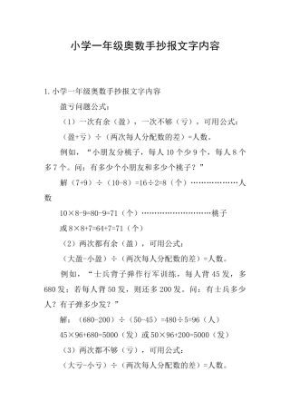 小学一年级奥数手抄报文字内容