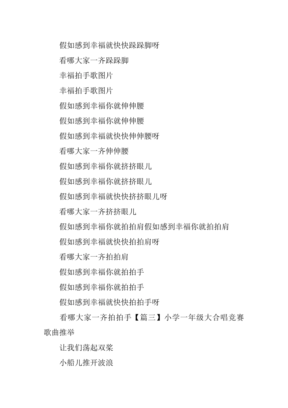 小学一年级大合唱比赛歌曲推荐_第2页