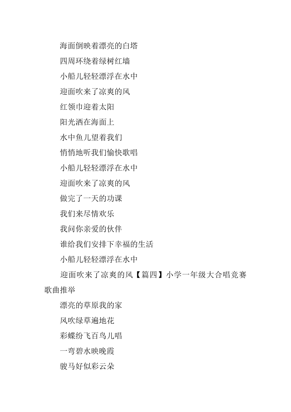 小学一年级大合唱比赛歌曲推荐_第3页