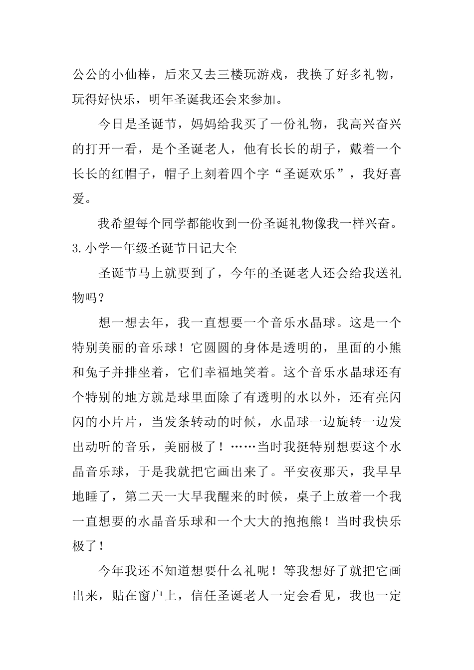 小学一年级圣诞节日记大全_第2页