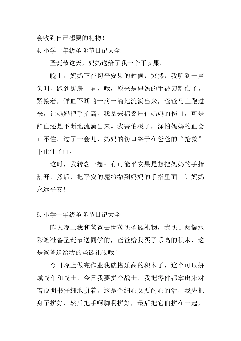 小学一年级圣诞节日记大全_第3页