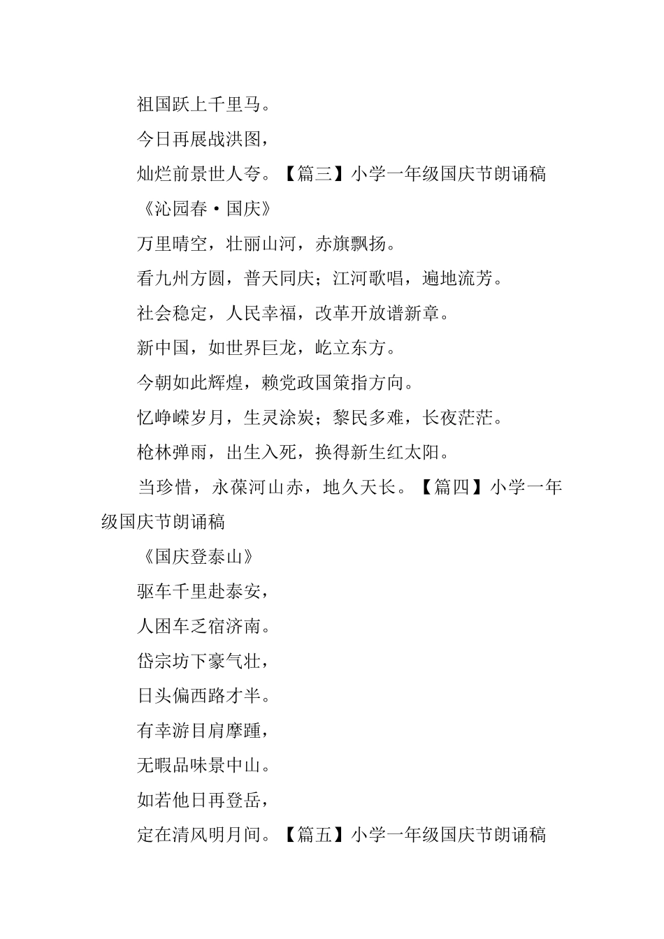 小学一年级国庆节朗诵稿_第2页