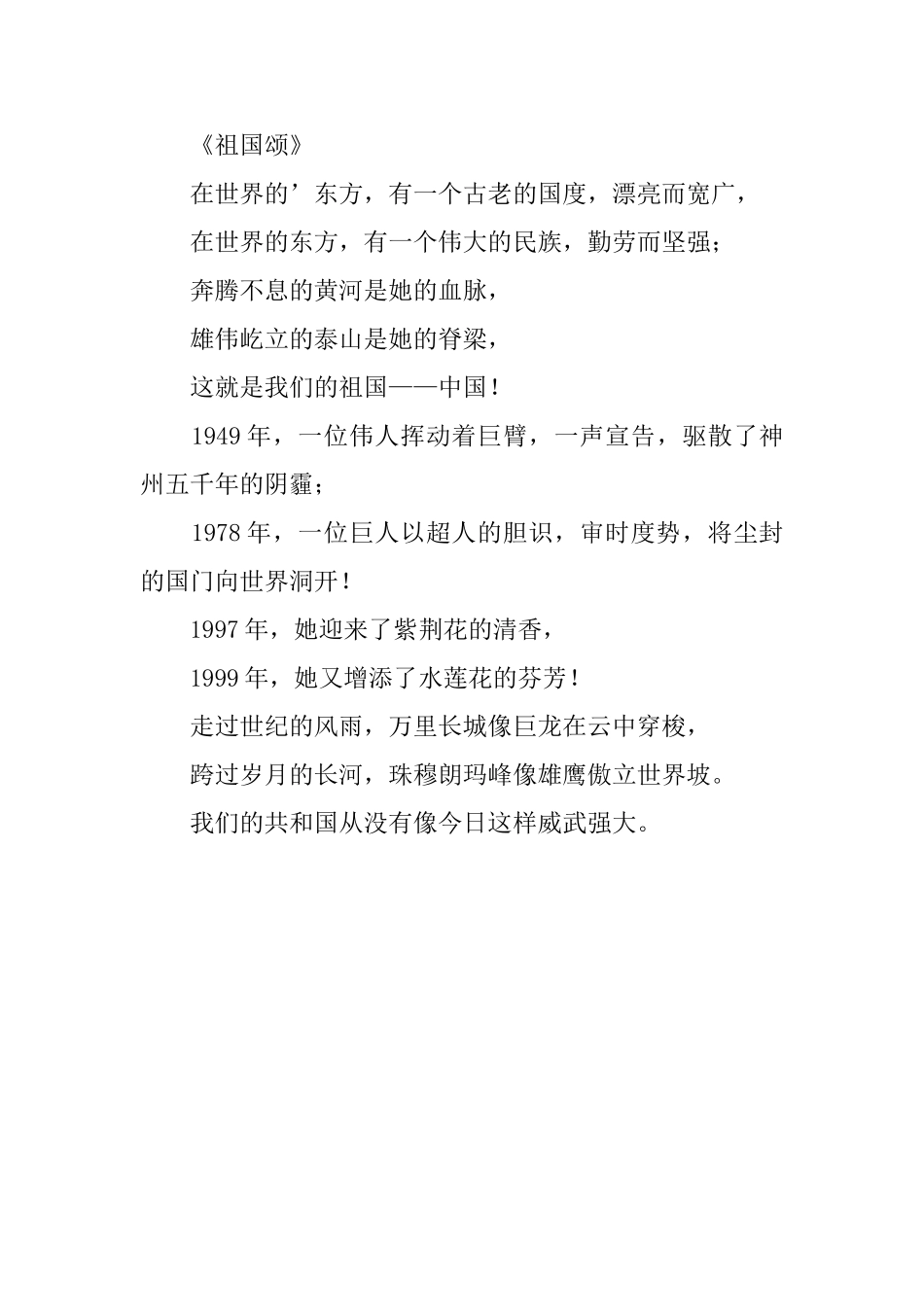 小学一年级国庆节朗诵稿_第3页