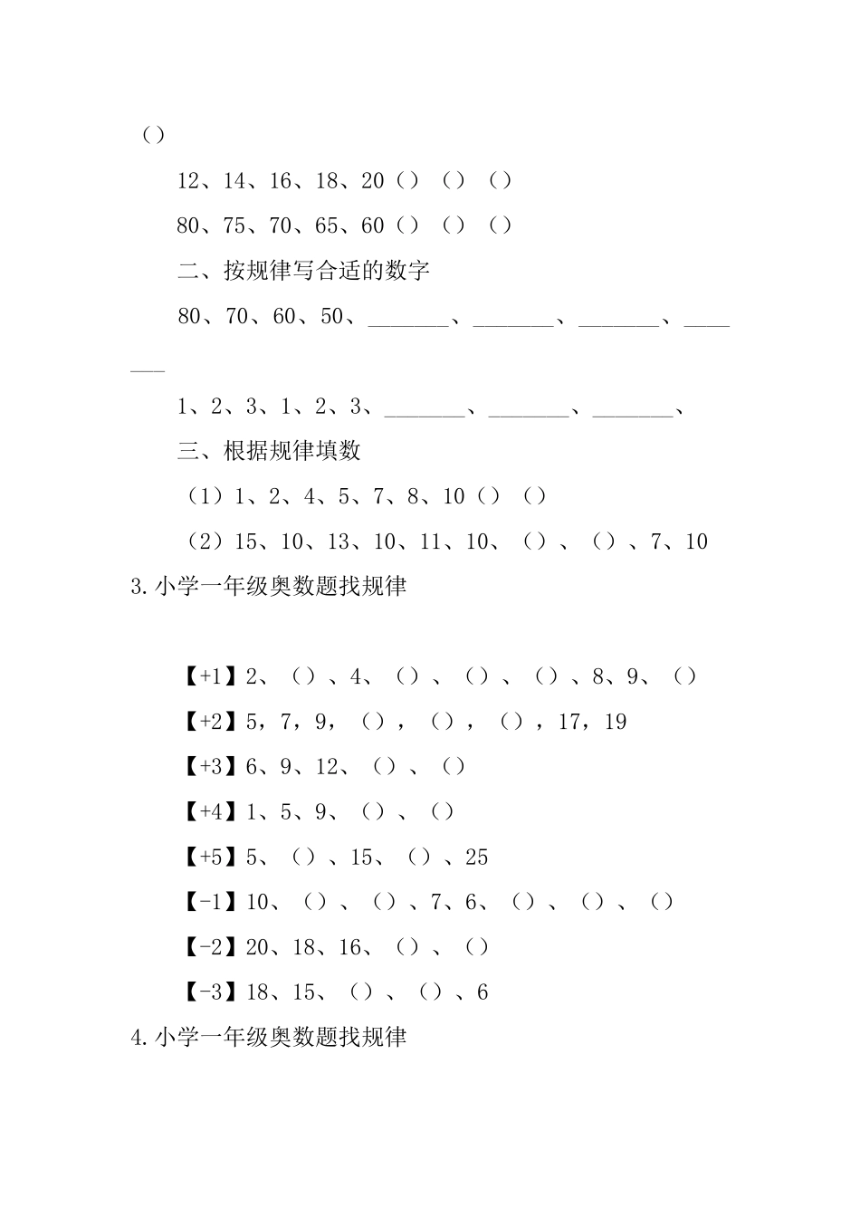 小学一年级奥数题找规律_第2页