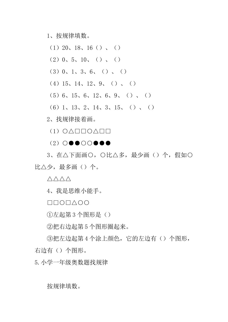 小学一年级奥数题找规律_第3页