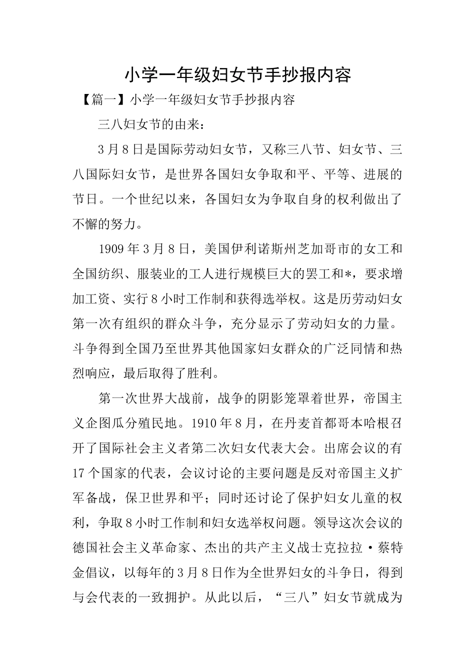 小学一年级妇女节手抄报内容_第1页