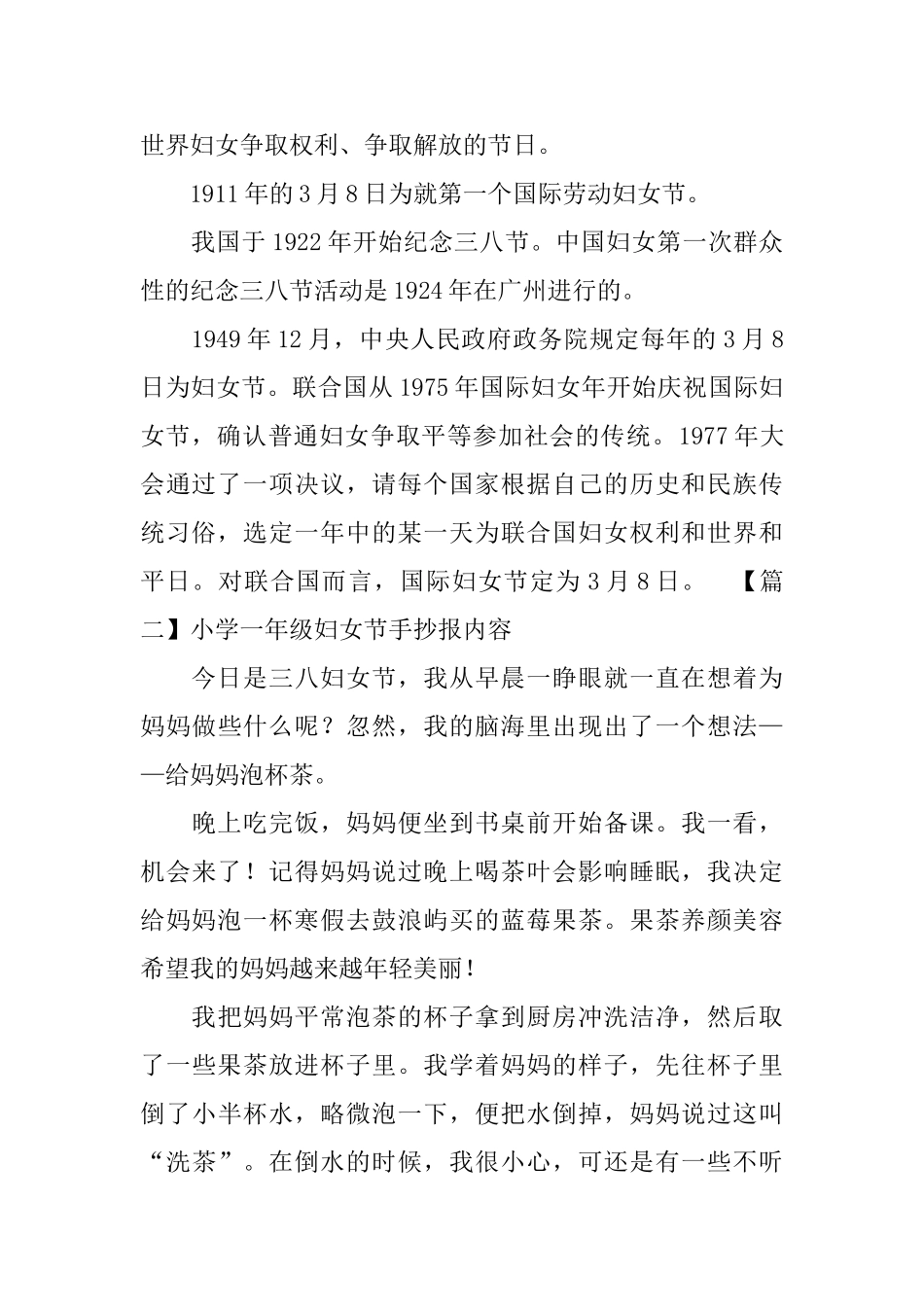 小学一年级妇女节手抄报内容_第2页