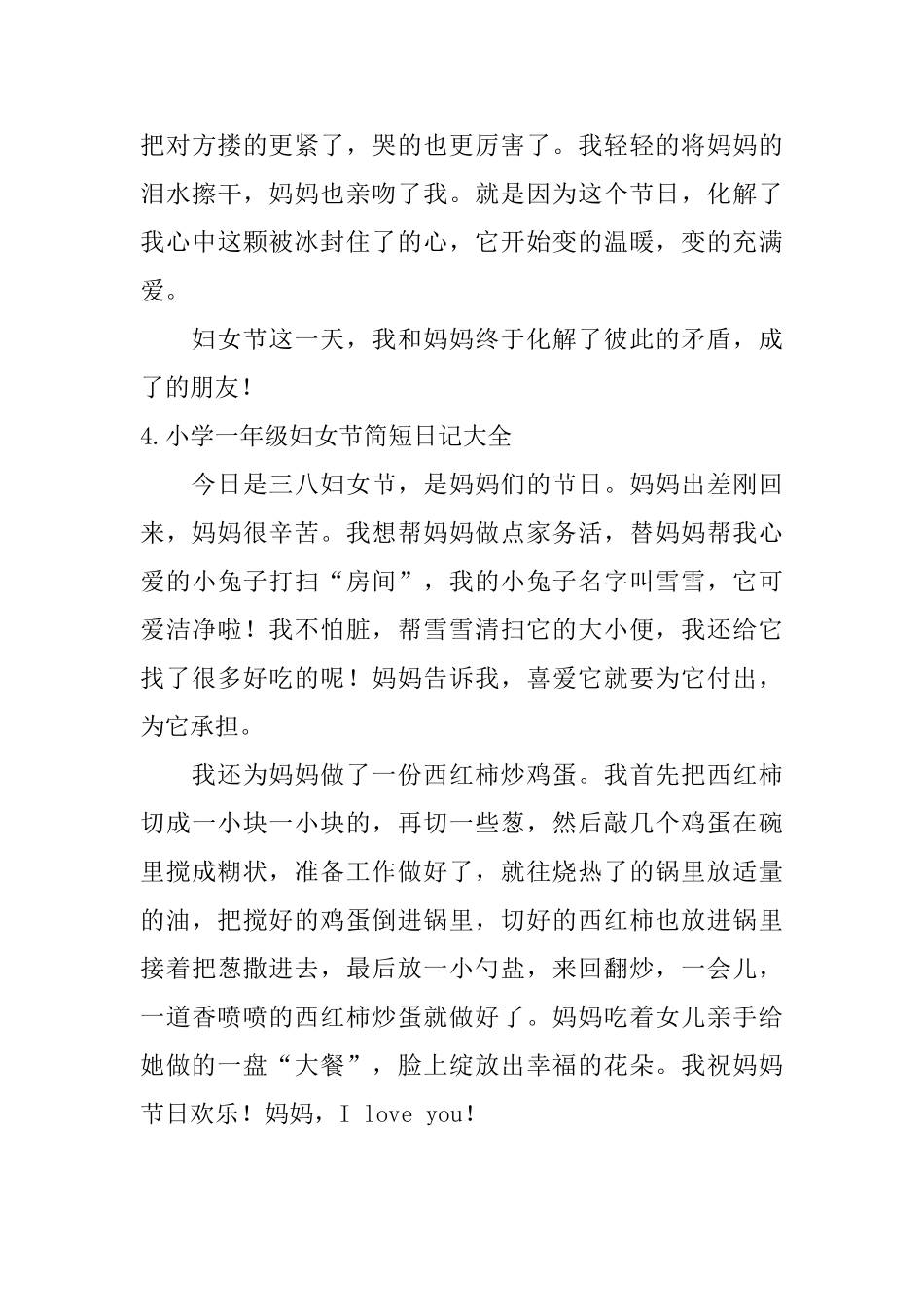 小学一年级妇女节简短日记大全_第3页