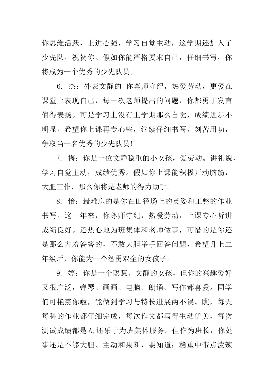 小学一年级学期个性化评语_第2页