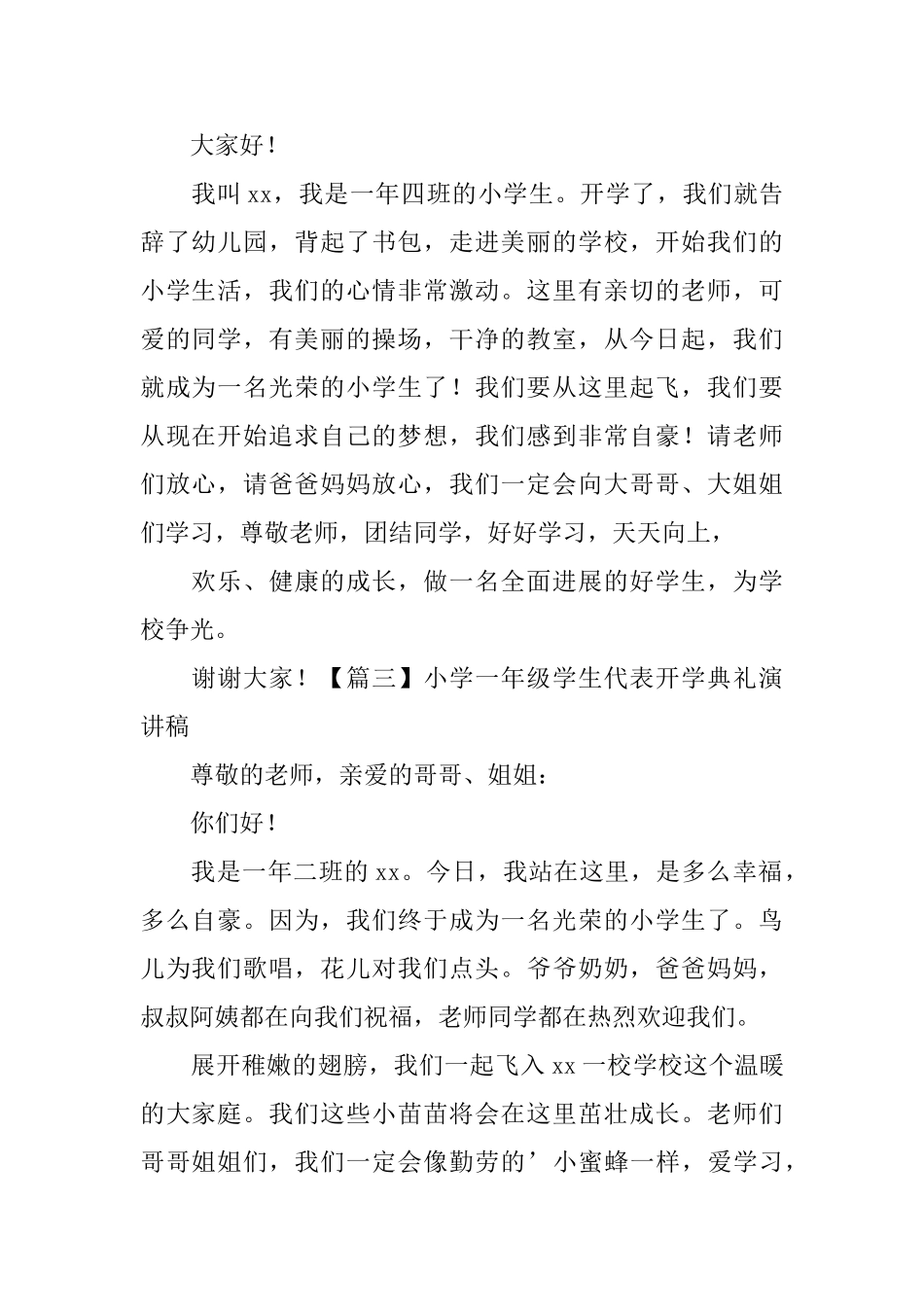 小学一年级学生代表开学典礼演讲稿_第2页